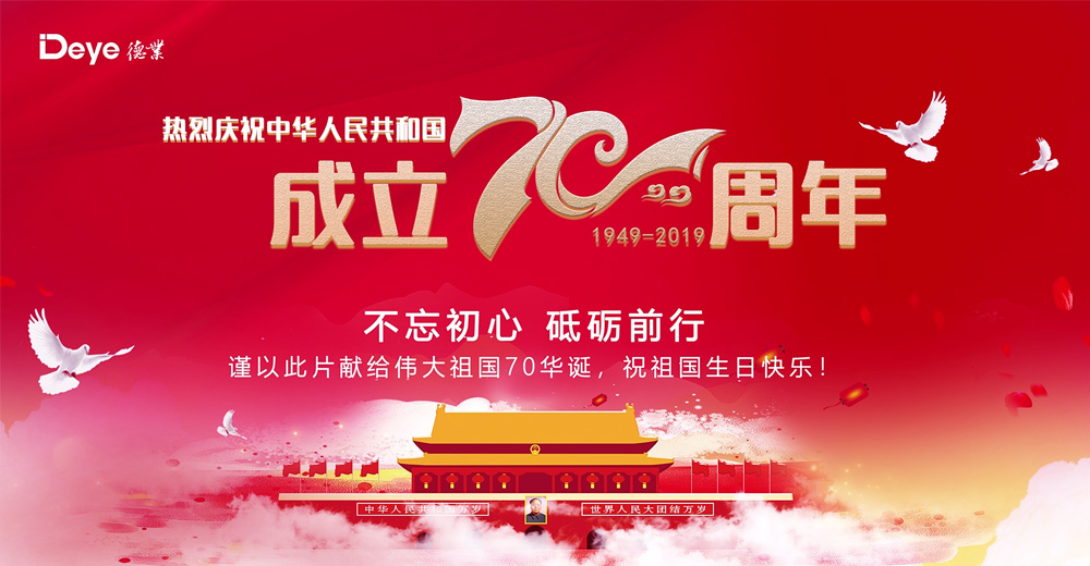 Celebration of the 70th Aniversary of New China