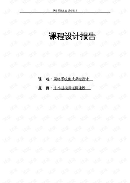系統集成與網絡技術 IT資源下載與CSDN開發者文庫的應用指南
