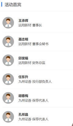 [預告]遠翔新材首次公開發(fā)行股票并在創(chuàng)業(yè)板上市網(wǎng)上路演8月4日9點舉行