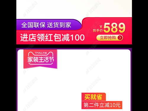 淘寶天貓家裝生活節(jié)活動主圖促銷標簽文案模板素材圖片下載